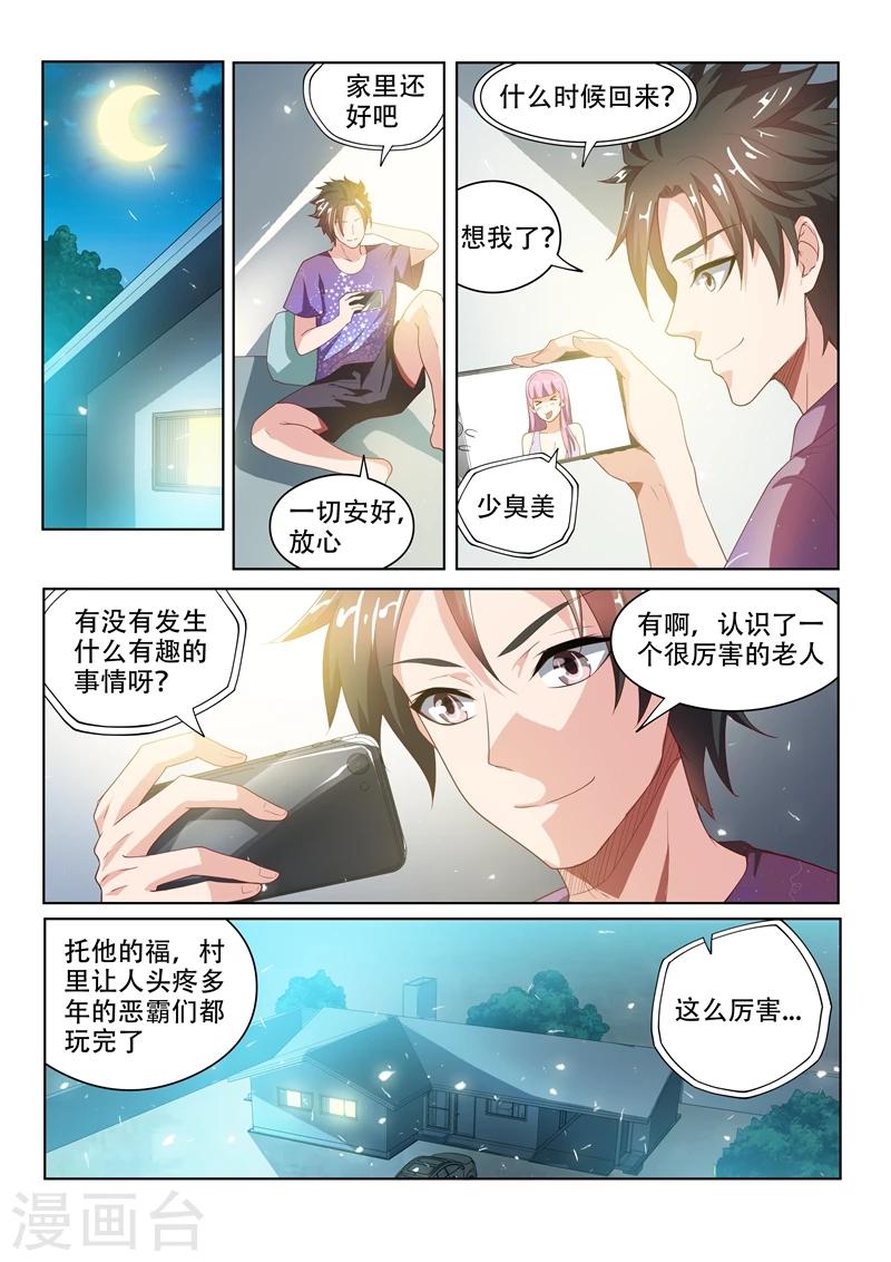 我的微信连三界全集完整版漫画,第36话 神奇的狗皮膏药1图