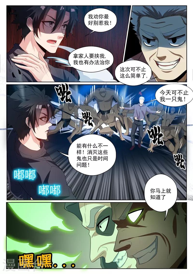 我的微信连三界柳馨月的结局漫画,第231话 大白天见鬼了？！2图