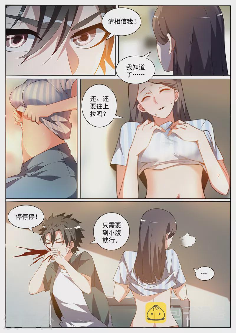 我的微信连三界动漫第一季合集漫画,第329话 女病人早衰？2图