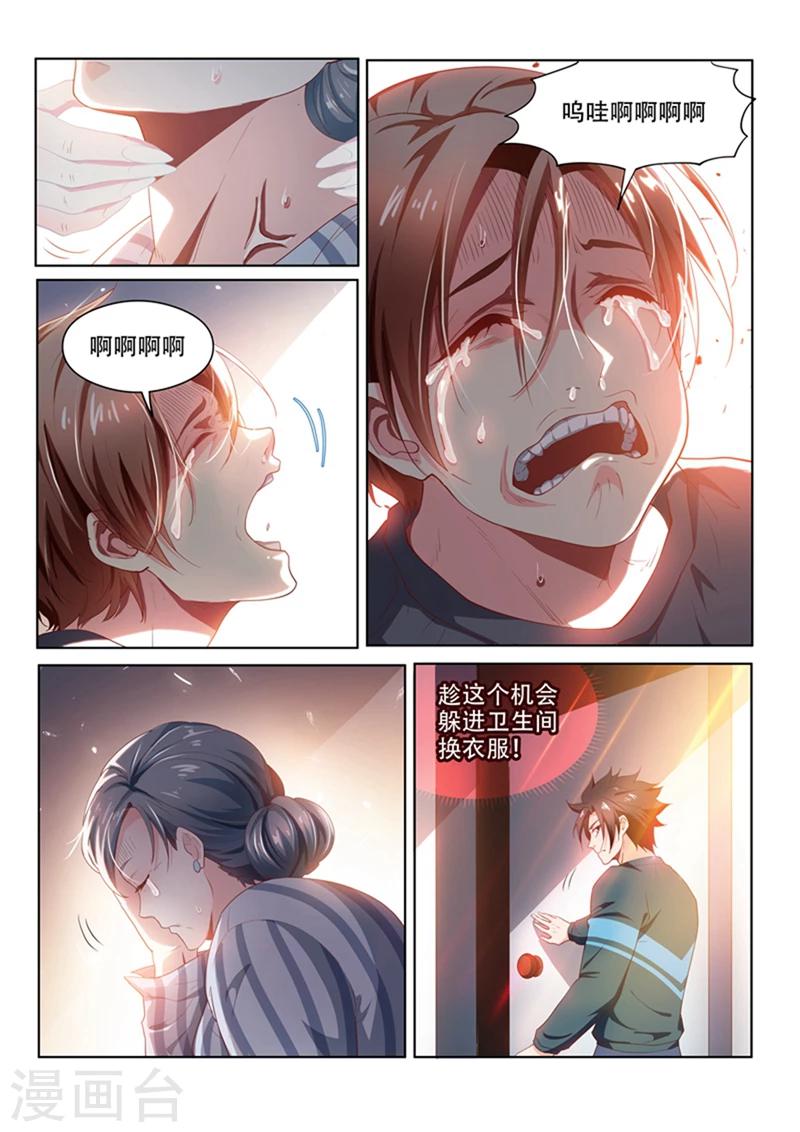 我的微信连三界柳馨月的结局漫画,第101话  原来是你...2图