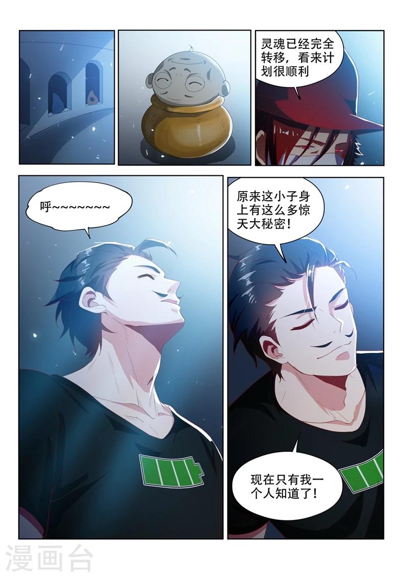 我的微信连三界动漫全集免费观看第3季漫画,第118话 擅闯仙境者，杀无赦！1图
