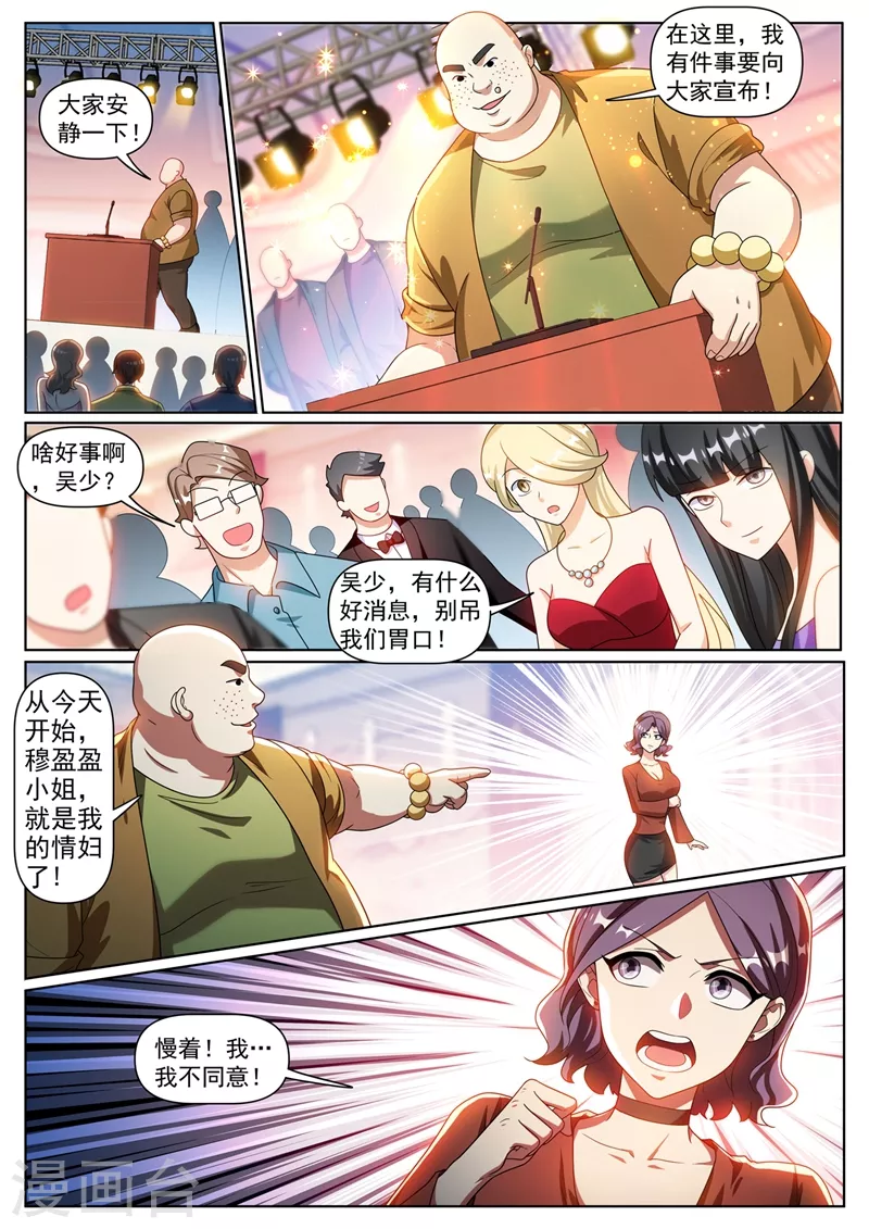 我的微信连三界txt免费下载漫画,第349话 四少也敢在我脸上跳？2图