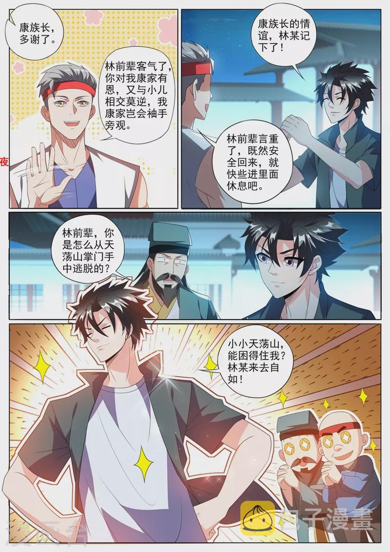 我的微信连三界柳馨月的结局漫画,第367话 打持久战的神技2图