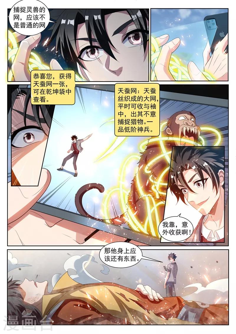 我的微信连三界动漫第一季漫画,第226话 爆装备了！！2图