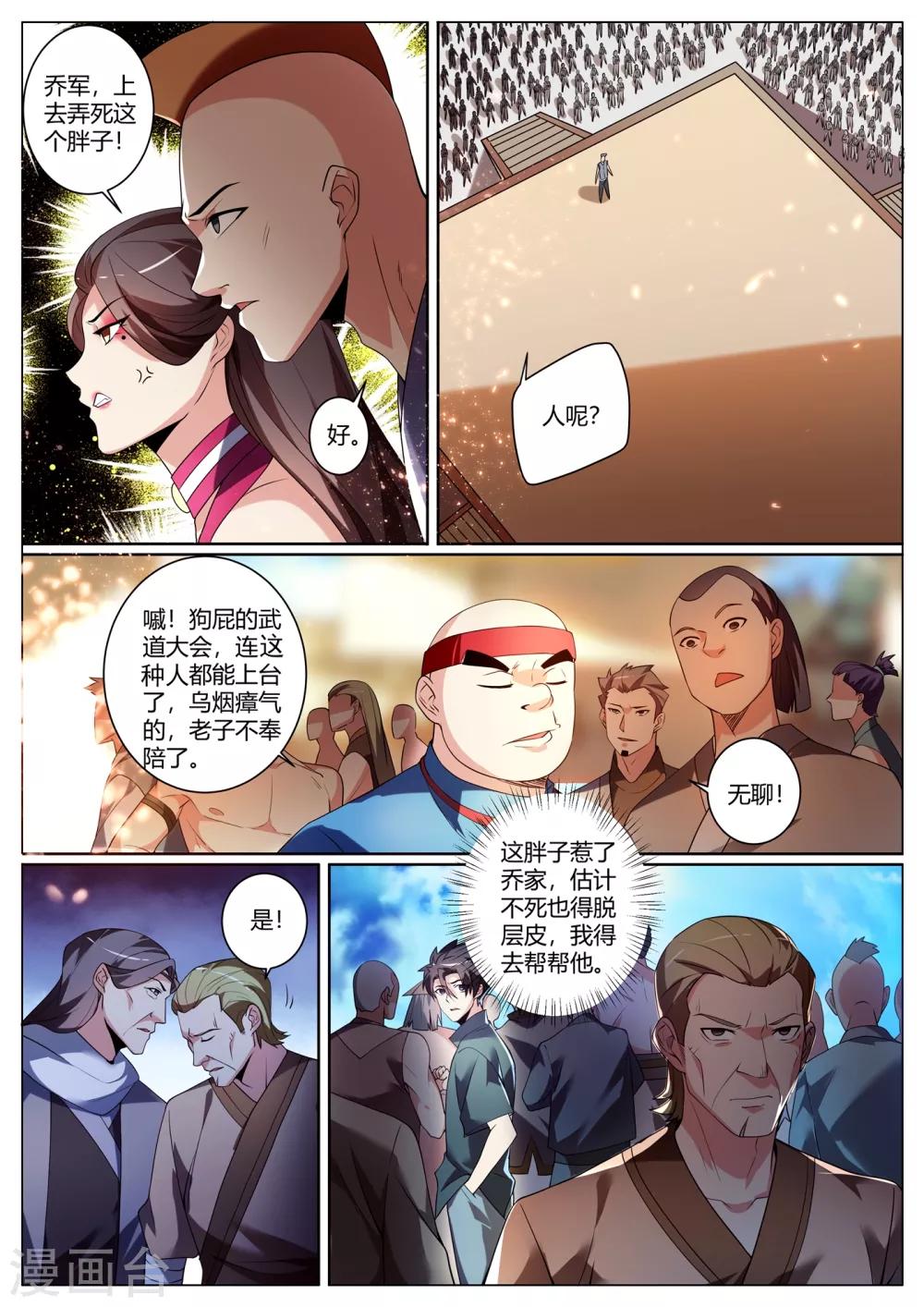 我的微信连三界第一季动漫全集免费观看漫画,第279话 原来你隐藏了实力1图