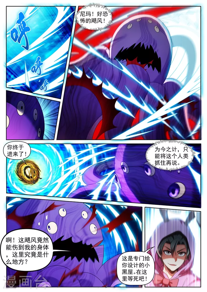 我的微信连三界柳馨月的结局漫画,第438话 把心魔王关进小黑屋1图