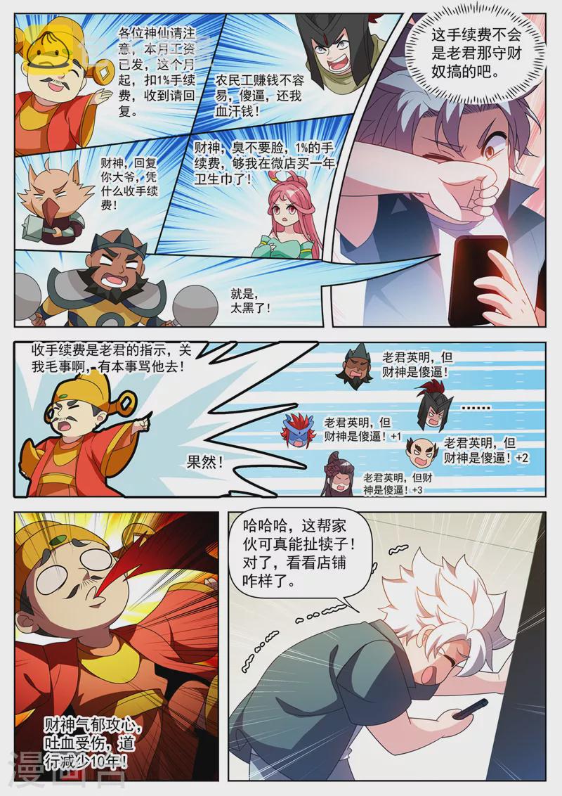 我的微信连三界第二季动漫全集免费观看漫画,第523话 天勇星关胜的气息1图