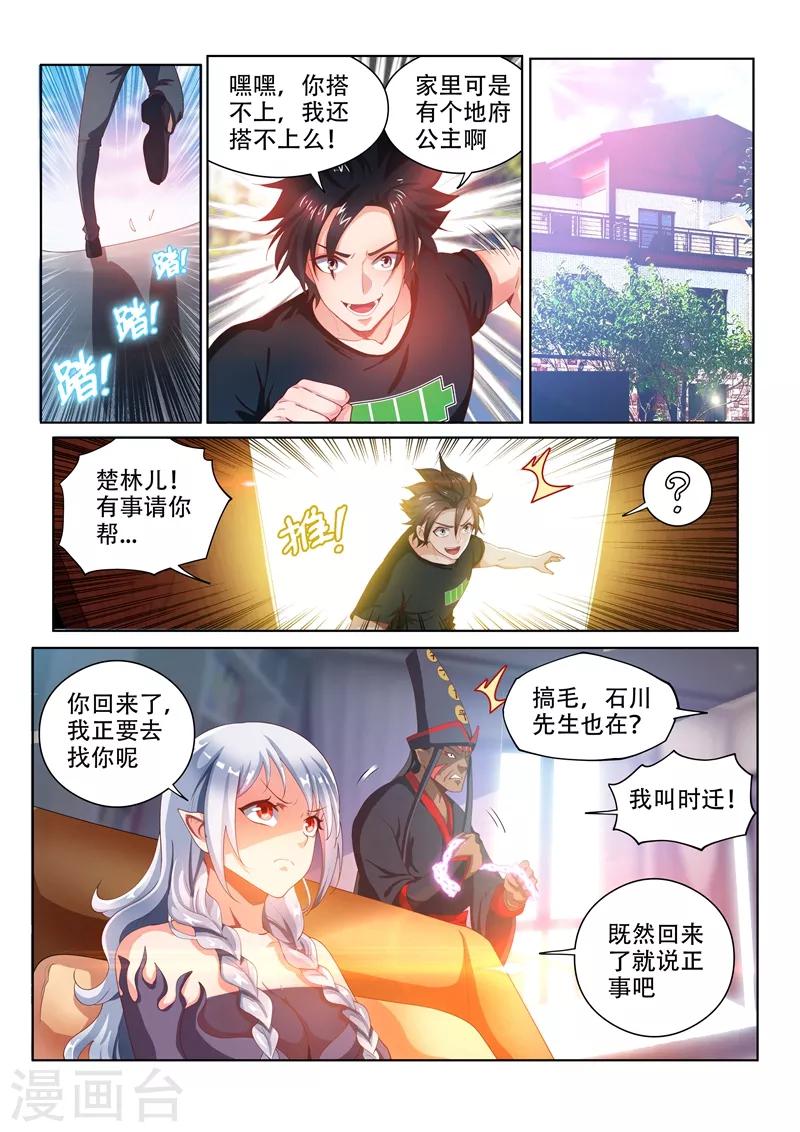 我的微信连三界 小说漫画,第104话 没有人能解开的封印1图