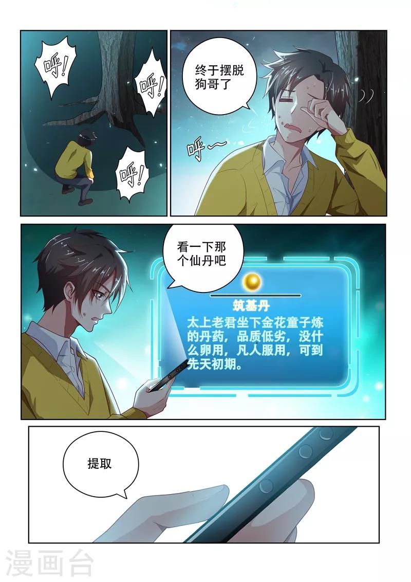 我的微信连三界下载TXT漫画,第14话 连兔子都骗1图