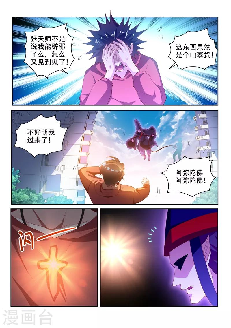 我的微信连三界柳馨月的结局漫画,第55话 林儿入世2图