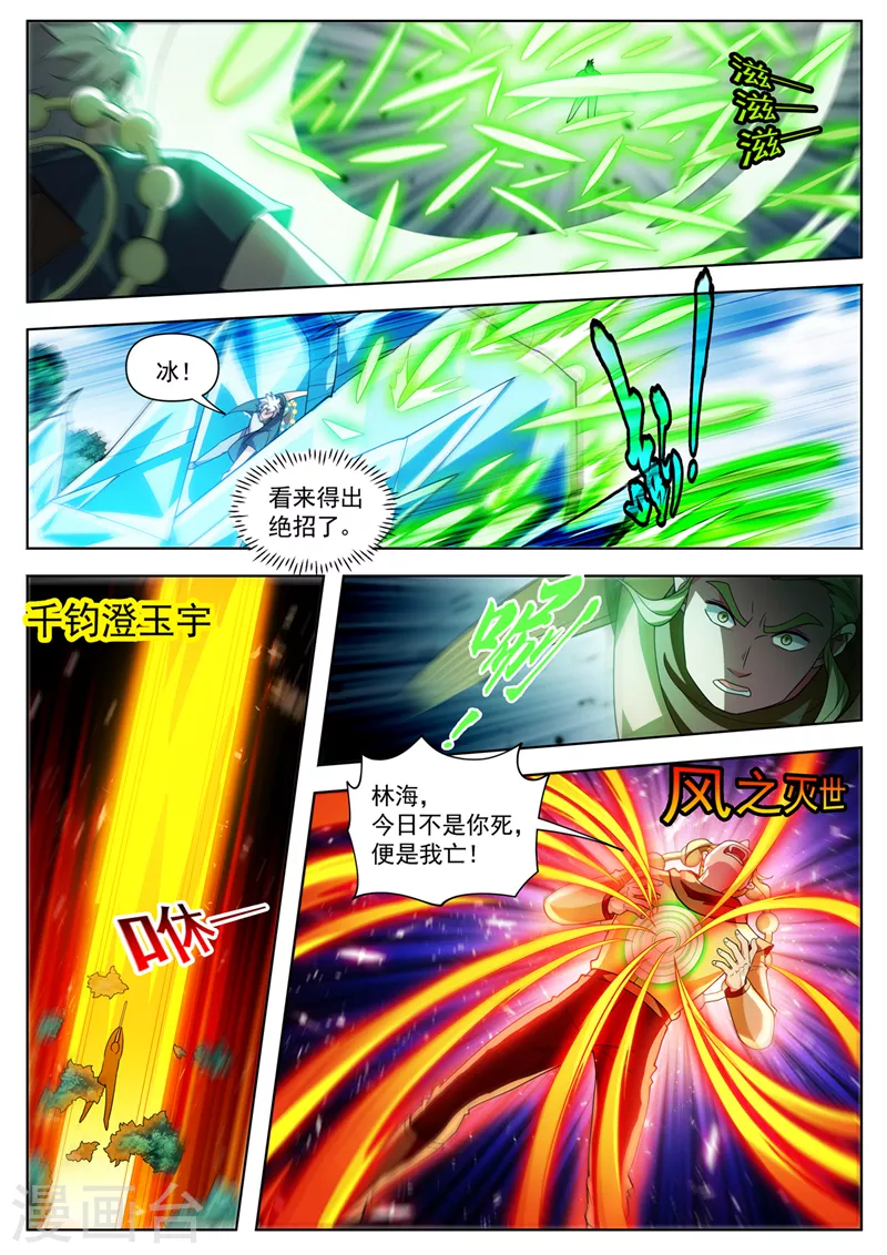 我的微信连三界柳馨月的结局漫画,第536话 看来得出绝招了！1图