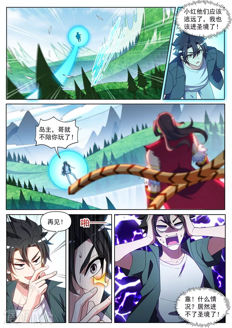 我的微信连三界怎么停更了漫画,第460话 被禁锢了！2图