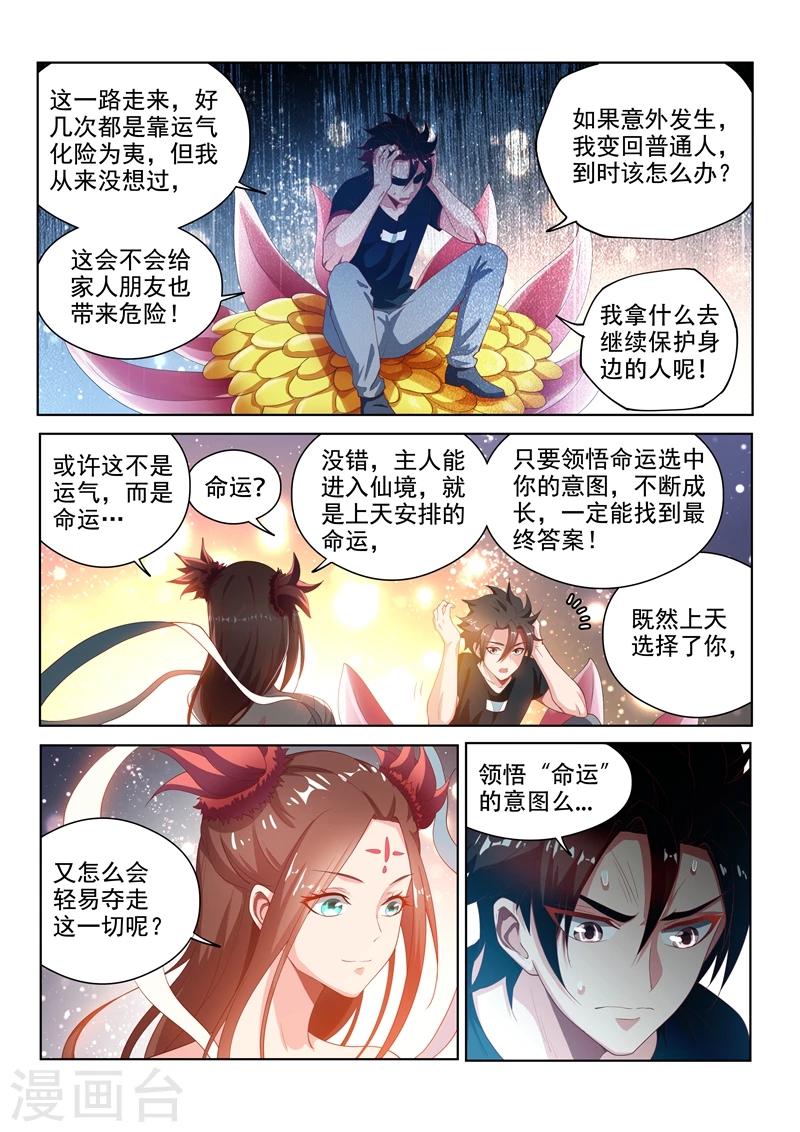 我的微信连三界txt下载全本漫画,第119话 命运的意图2图