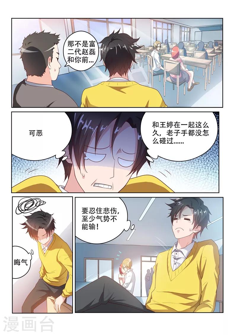 我的微信连三界第一季动漫全集免费观看漫画,第4话 校花柳馨月2图