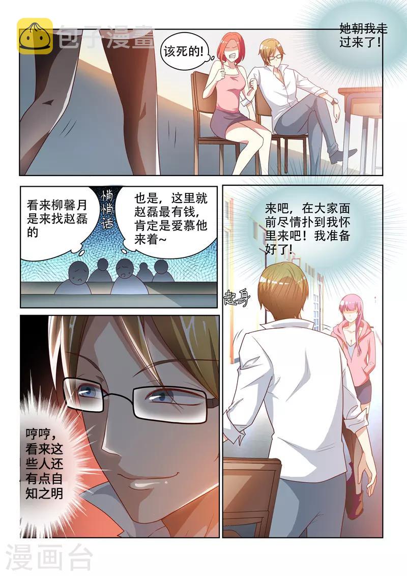 我的微信连三界 小说漫画,第5话 能不能教教我2图