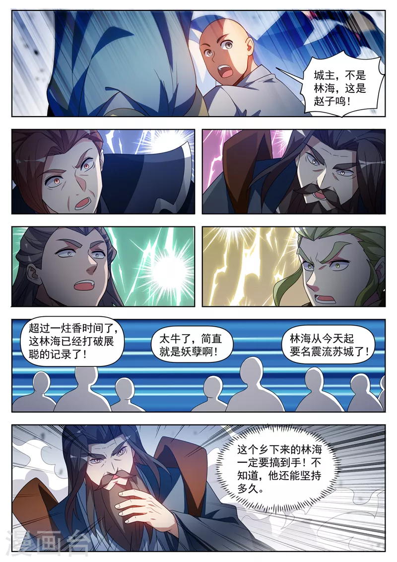 我的微信连三界柳馨月的结局漫画,第518话 是时候反击了2图