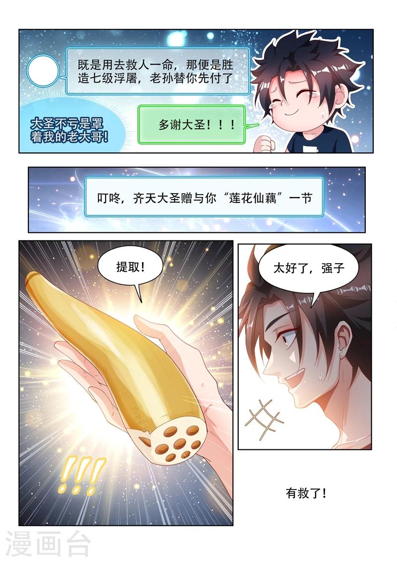 我的微信连三界柳馨月的结局漫画,第107话 拯救光头强2图