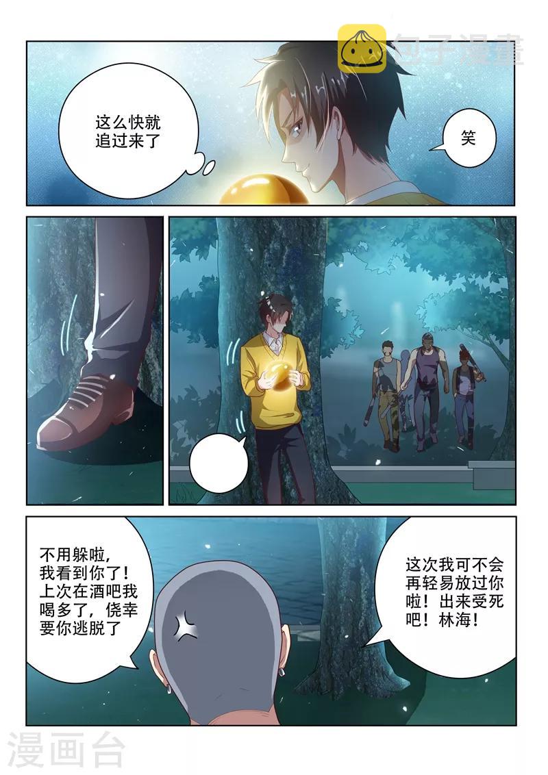 我的微信连三界9漫画,第15话 金丹的力量1图