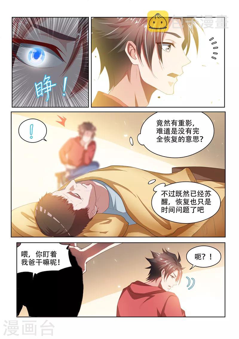 我的微信连三界蚂蚁文学漫画,第56话 强势妹妹柳馨晴2图