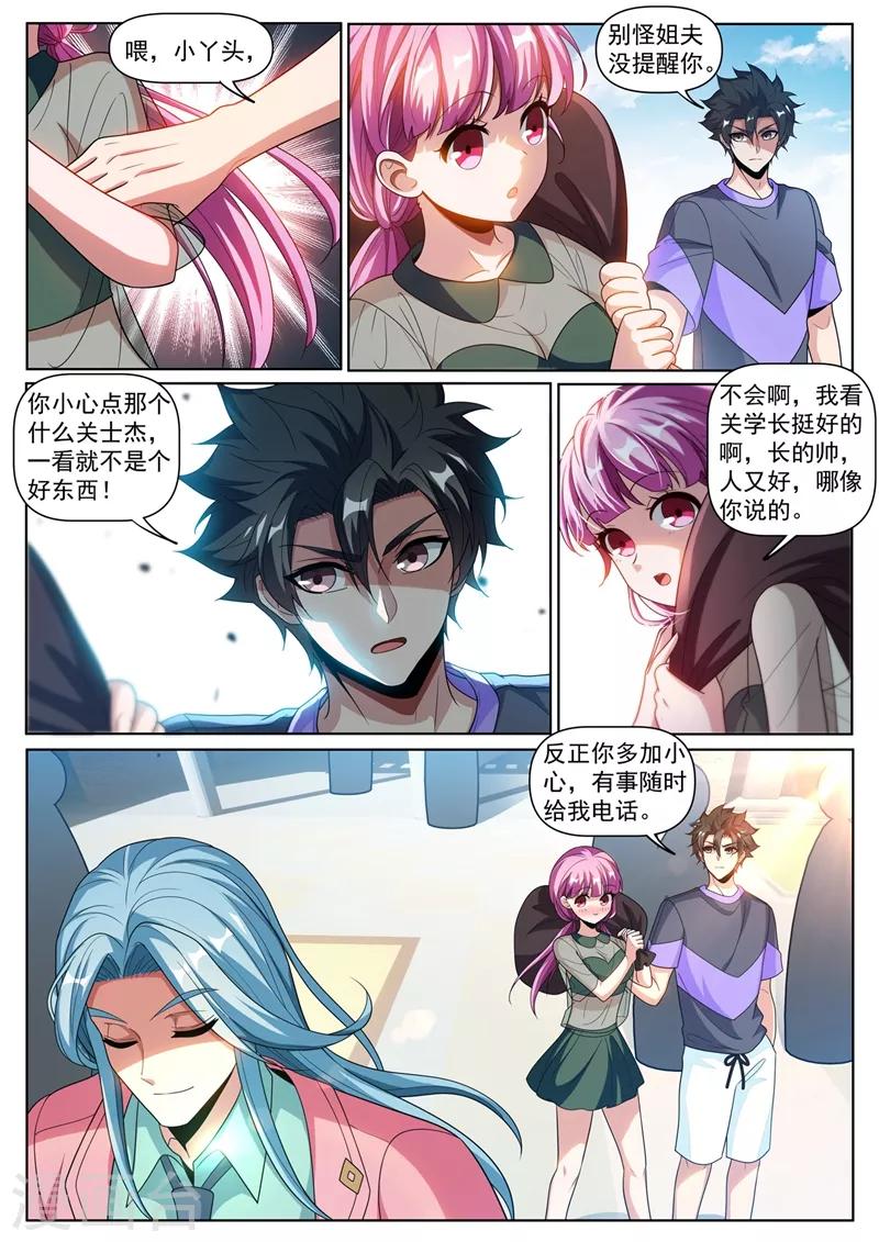 我的微信连三界第二季动漫全集免费观看漫画,第253话 找回灵魂碎片2图