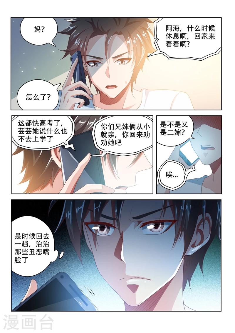 我的微信连三界柳馨月的结局漫画,第25话 是时候回趟家了2图