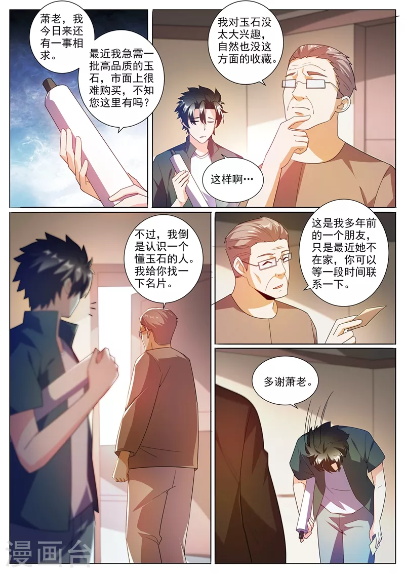 我的微信连三界第3季 30集漫画,第342话 画中元婴2图