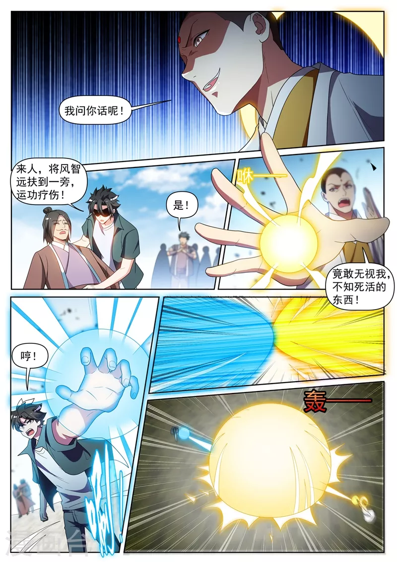 我的微信连三界动漫全集免费观看第3季漫画,第431话 强劲的主城城主1图
