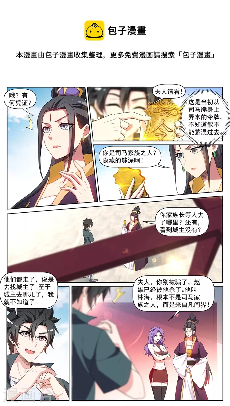 我的微信连三界柳馨月的结局漫画,第419话 城主夫人来报仇了？1图