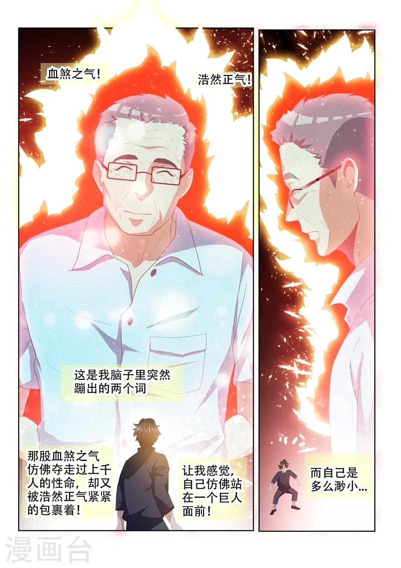 我的微信连三界第二季28集漫画,第30话 做善事，赚功德1图