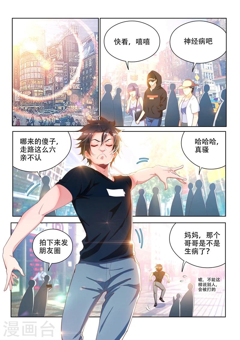 我的微信连三界动态漫画第一季漫画,第110话 金碧辉煌大厦到手！1图