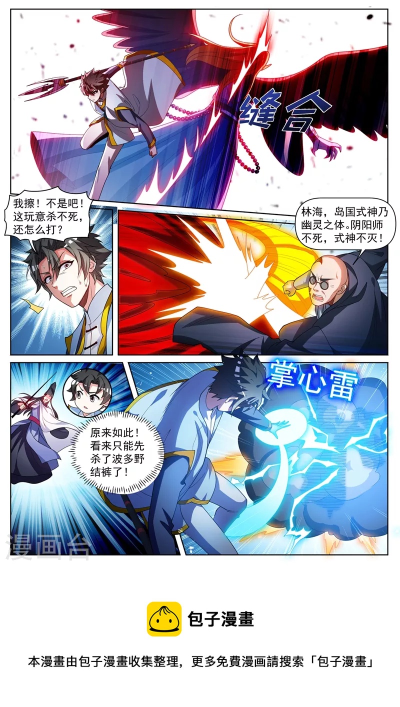 我的微信连三界柳馨月的结局漫画,第474话 我一个人足够了2图
