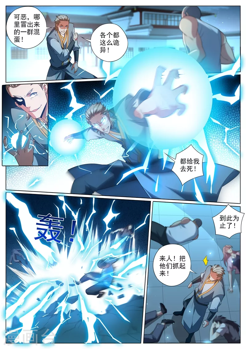 我的微信连三界柳馨月的结局漫画,第375话 又见面了，天荡山少主1图