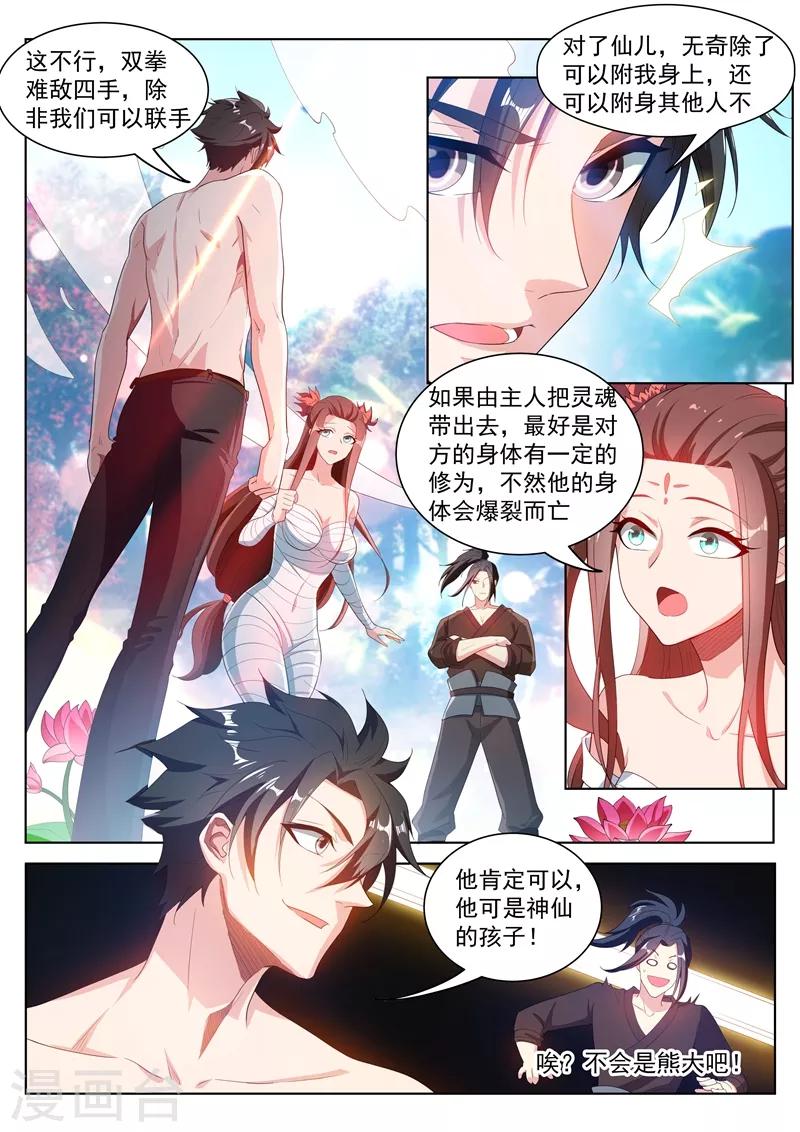 我的微信连三界动漫第一季合集漫画,第189话 黄泉浊水1图