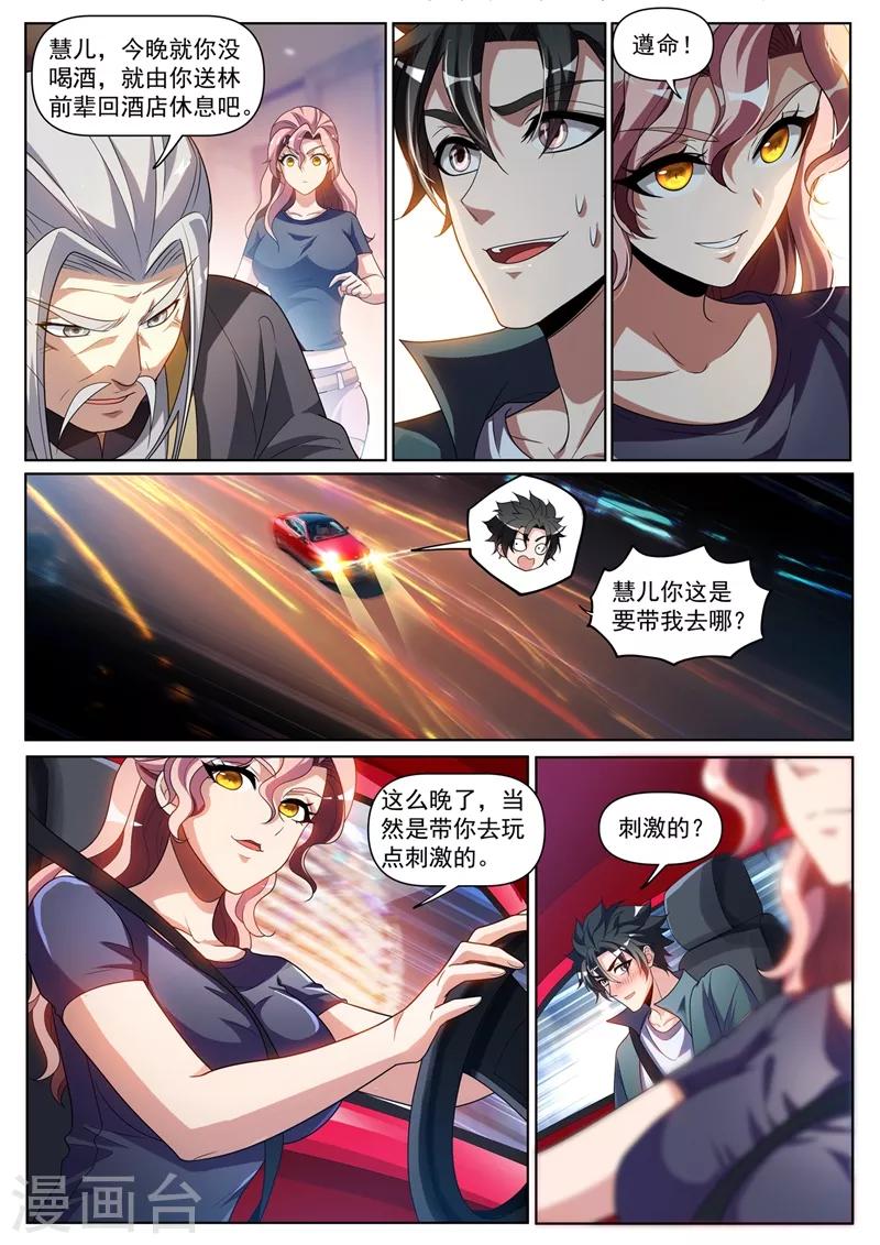 我的微信连三界txt免费下载漫画,第257话 速度与激情1图