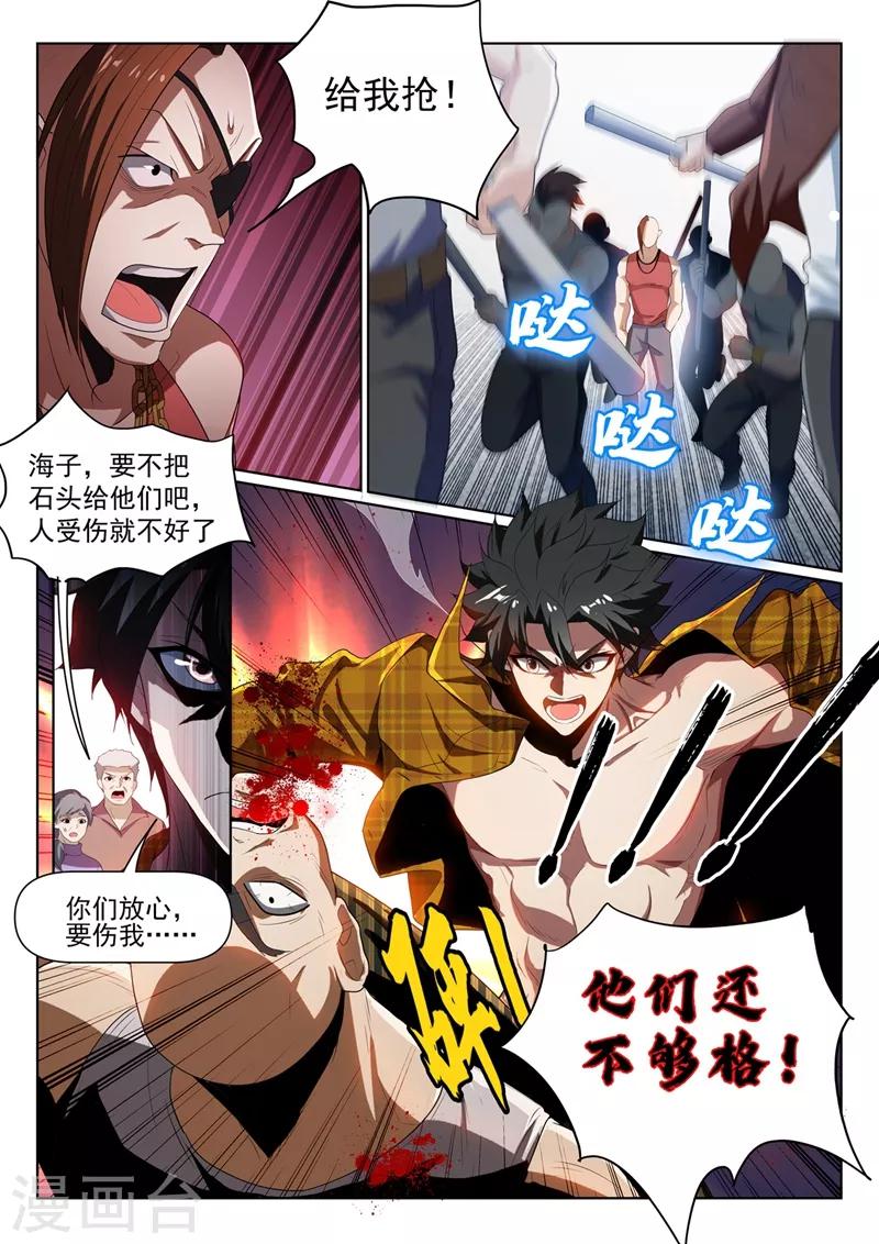 我的微信连三界柳馨月的结局漫画,第220话 一刀80万！1图