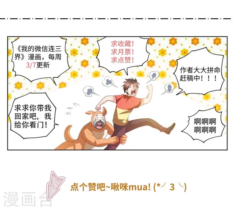 我的微信连三界柳馨月的结局漫画,第72话 逼问1图