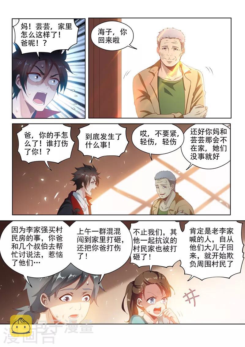 我的微信连三界柳馨月的结局漫画,第122话 丑媳妇总要见公婆1图