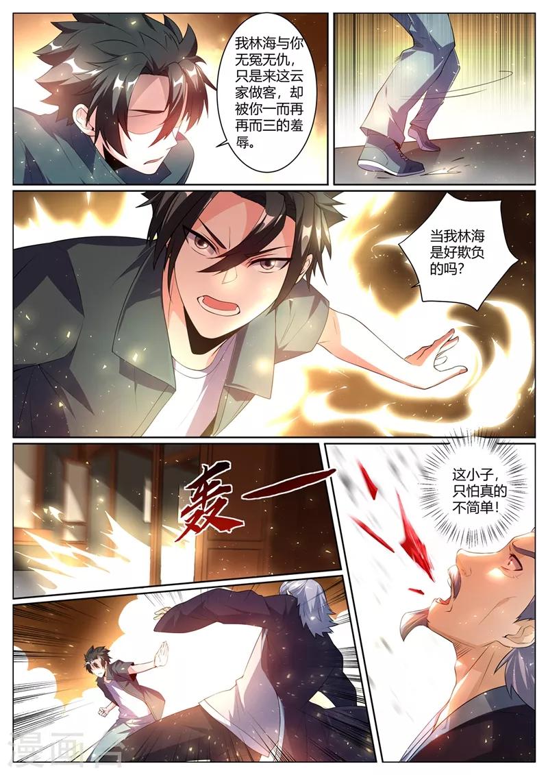 我的微信连三界动漫第一季漫画,第263话 以为是青铜结果是宗师1图