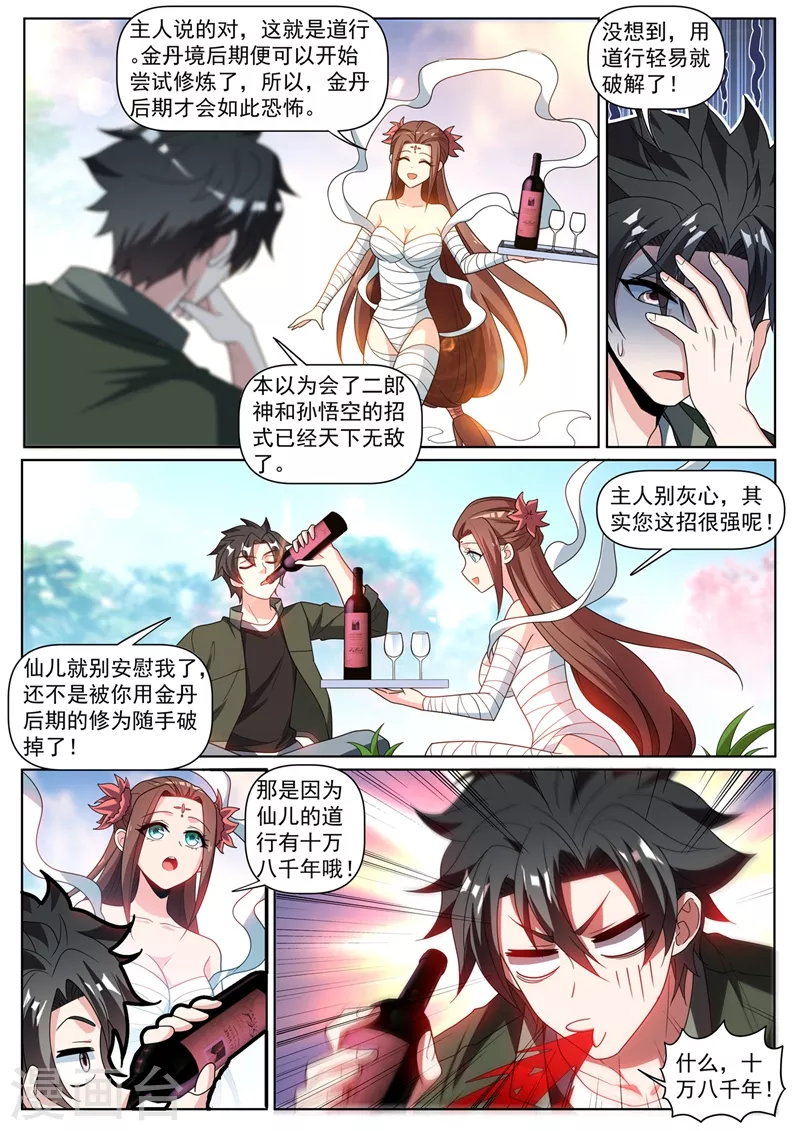 我的微信连三界柳馨月的结局漫画,第396话 二日后要取我性命？1图