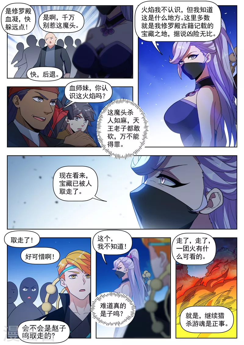我的微信连三界柳馨月的结局漫画,第533话宝藏归我了！2图
