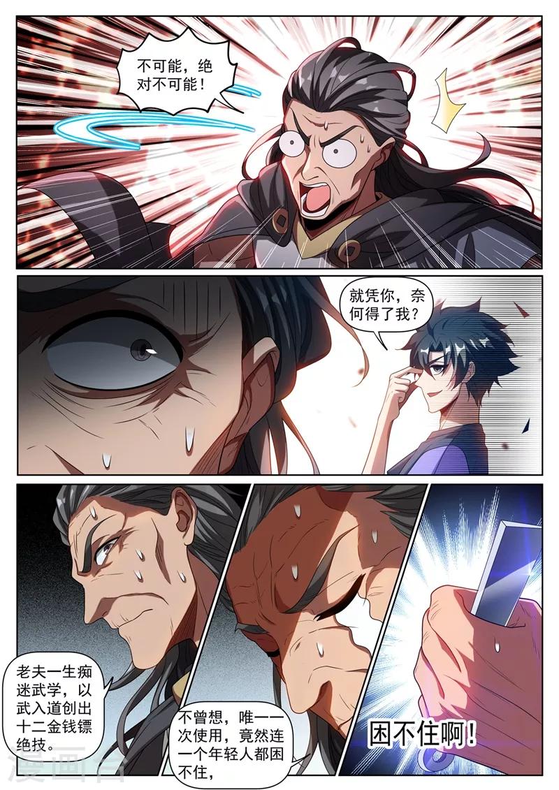 我的微信连三界下载TXT漫画,第255话 俞先生的遗志2图