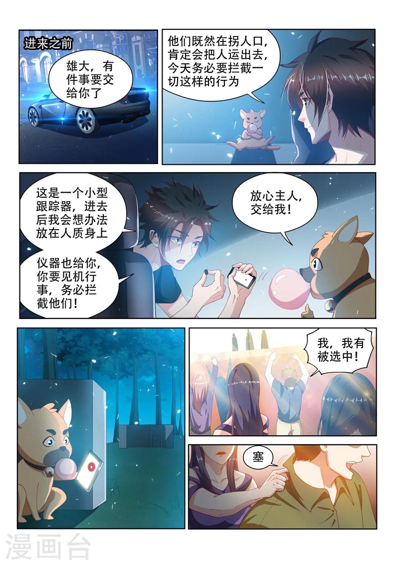 我的微信连三界柳馨月的结局漫画,第115话 偷渡“伊甸园”1图