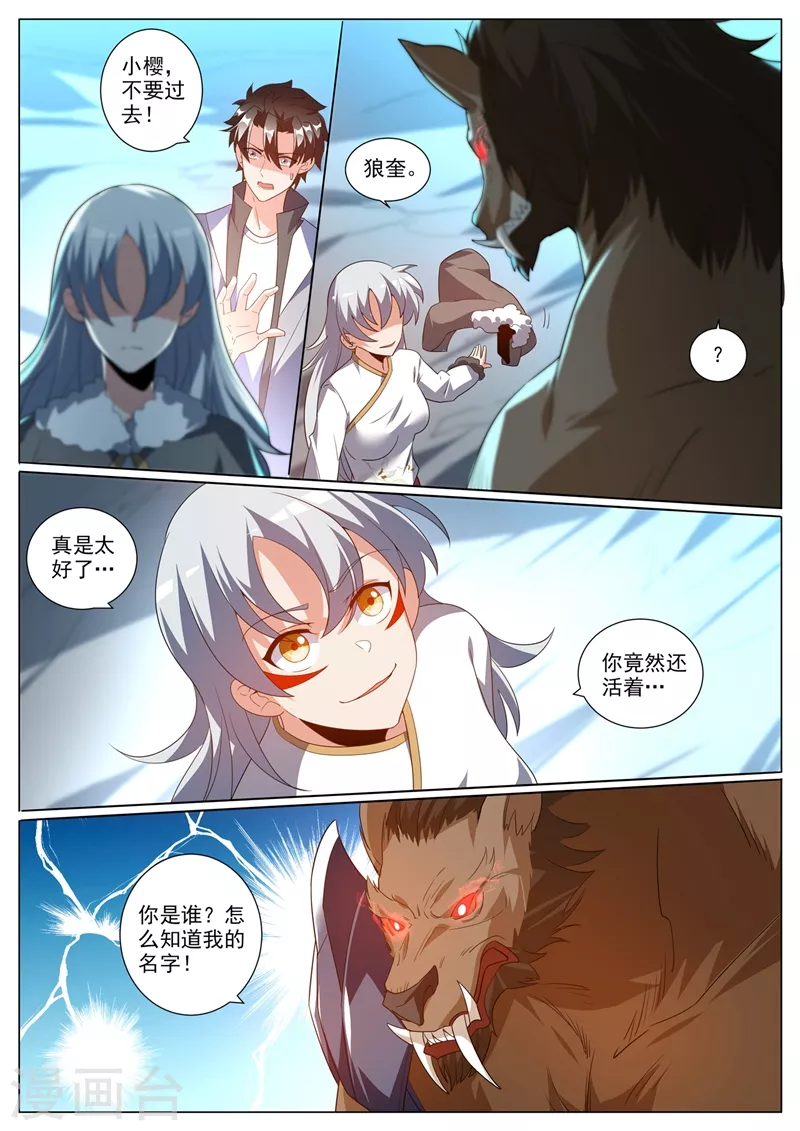 我的微信连三界柳馨月的结局漫画,第363话 你是银狐一族？1图
