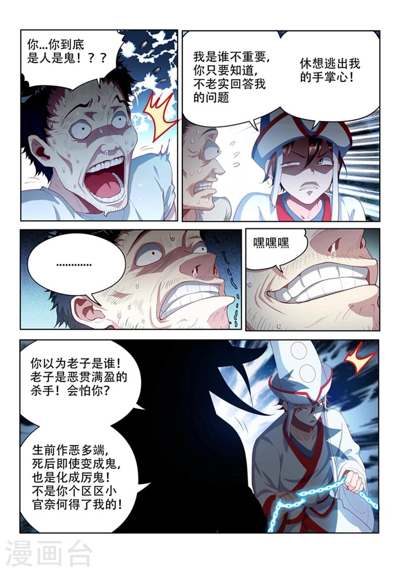 我的微信连三界免费小说漫画,第99话 相信你最后一次1图