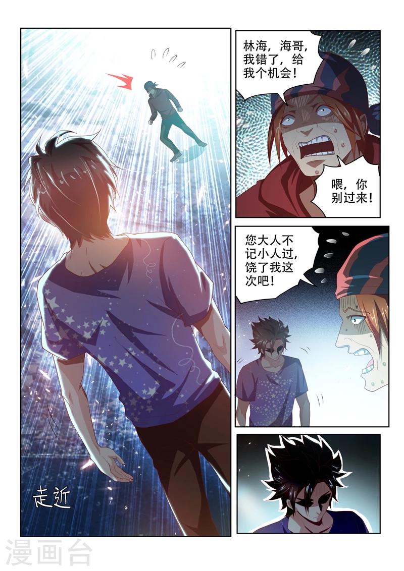 我的微信连三界柳馨月的结局漫画,第39话 不堪一击2图