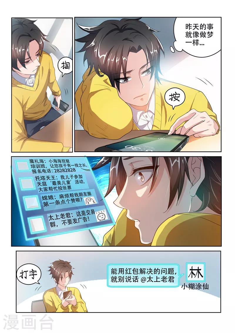 我的微信连三界第一季动漫全集免费观看漫画,第4话 校花柳馨月2图