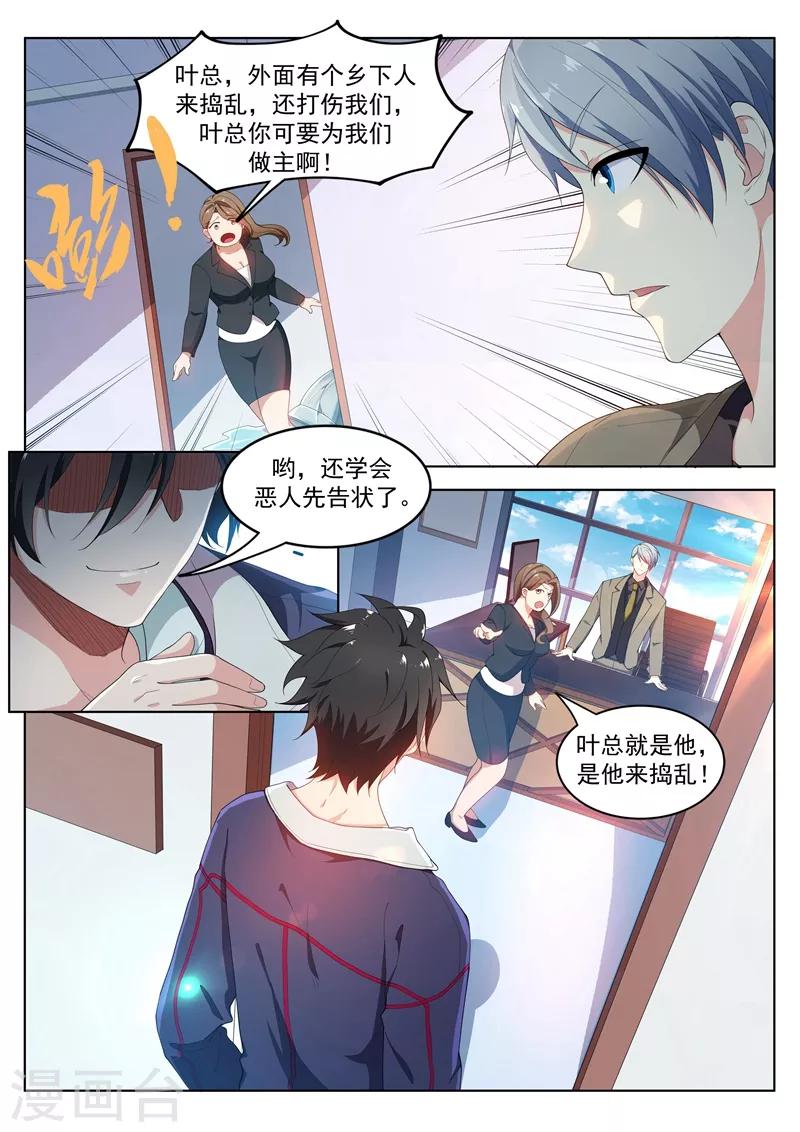 我的微信连三界怎么停更了漫画,第181话 面膜只能维持五天1图