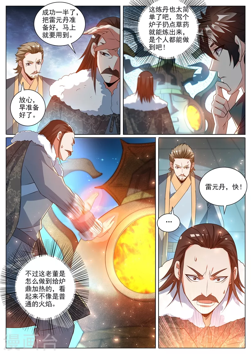 我的微信连三界漫画免费全集漫画,第365话 难道你是紫电堂传人？1图