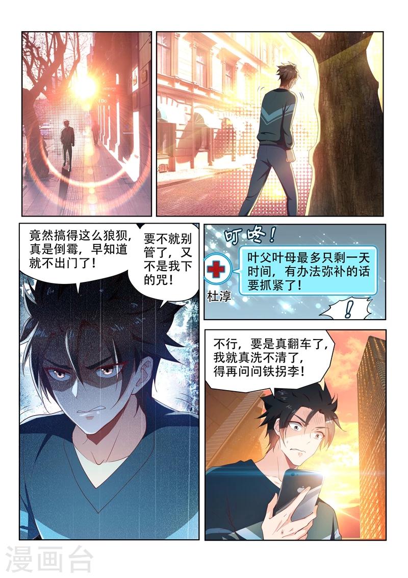 我的微信连三界第一季动漫全集免费观看漫画,第95话 瑶池水？2图