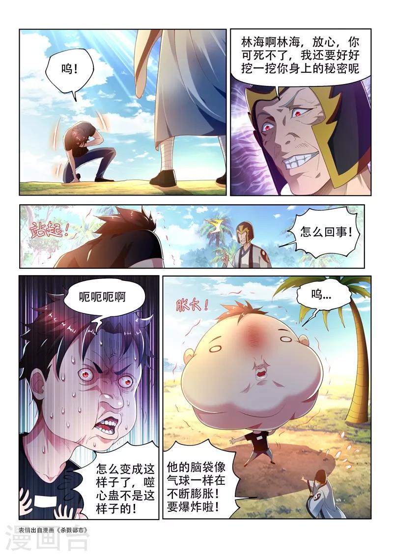 我的微信连三界怎么停更了漫画,第144话 绝地反击！1图